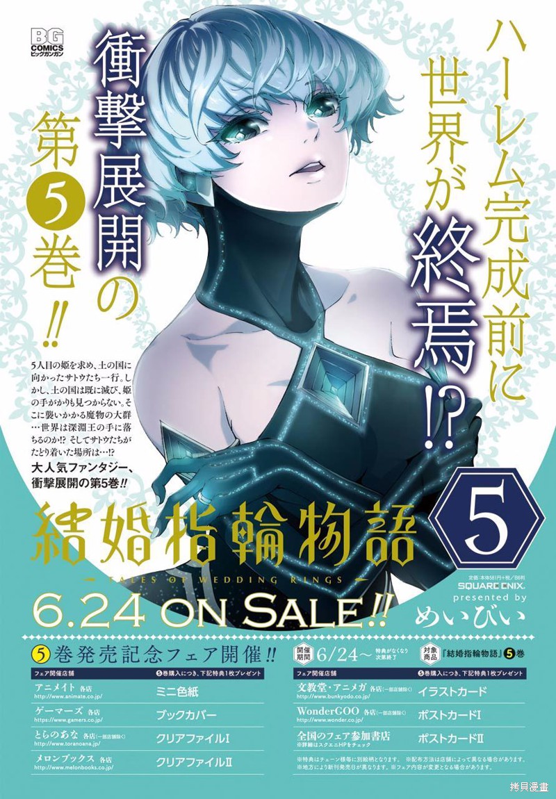 婚戒物语漫画29话