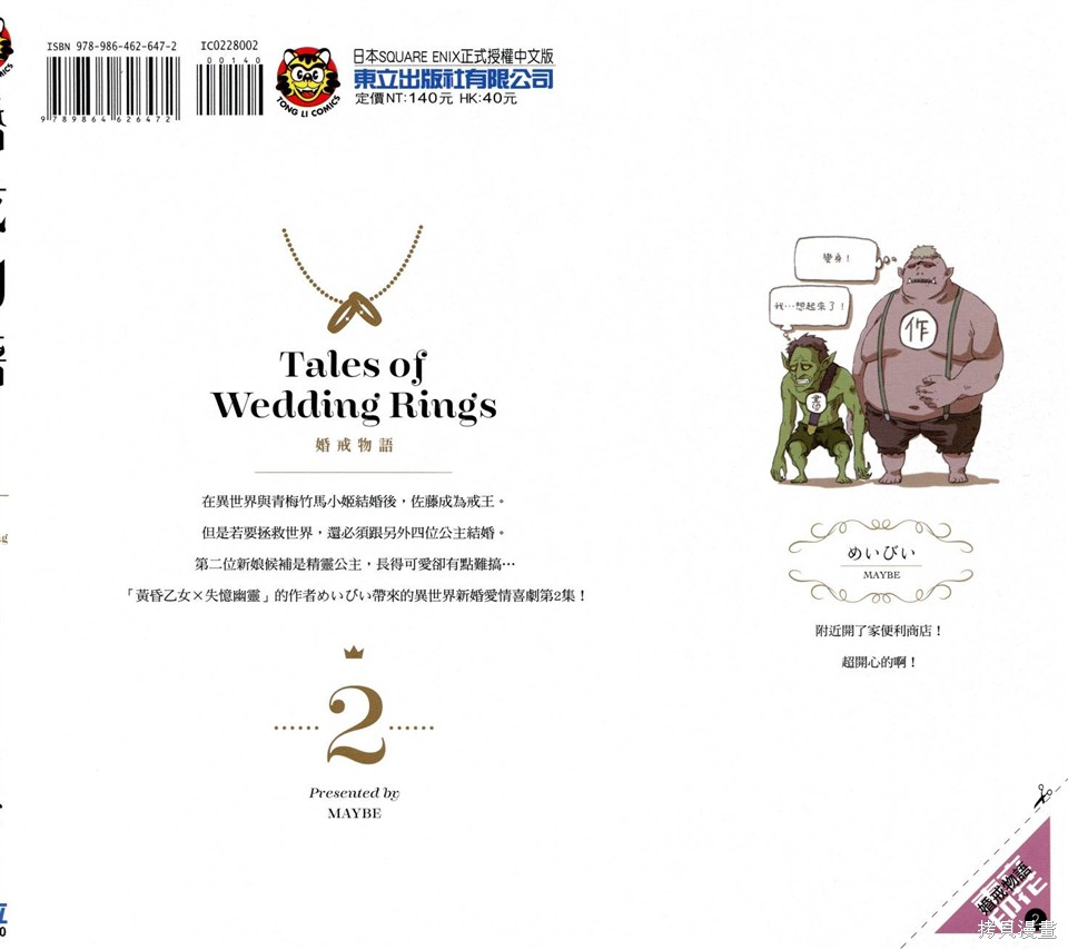 婚戒物语漫画02卷
