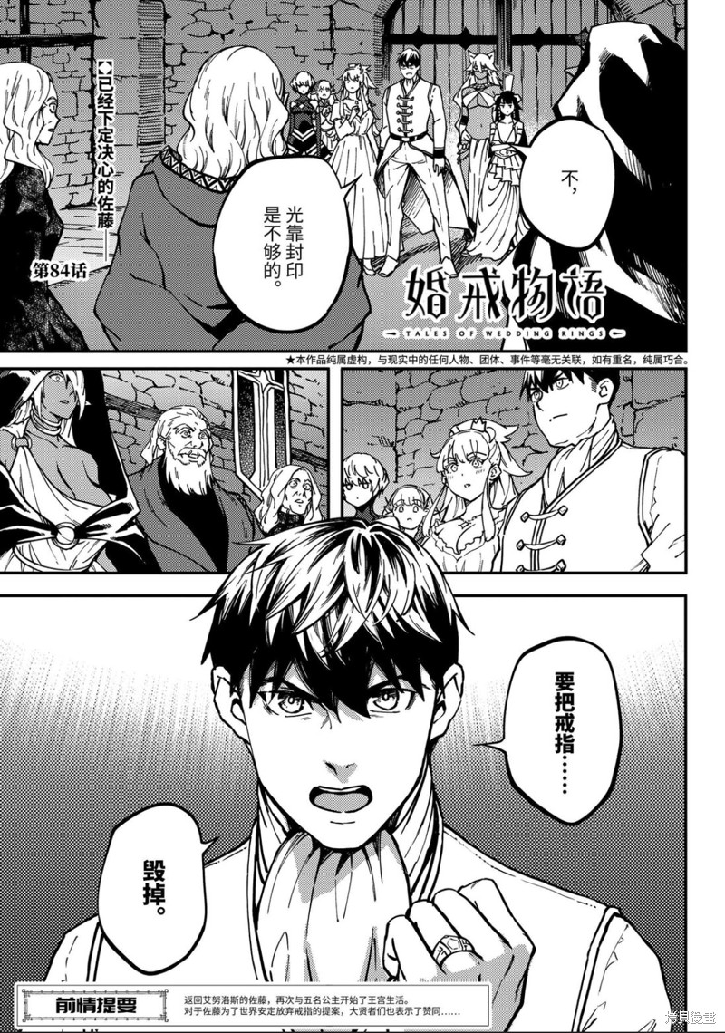 婚戒物语漫画84话