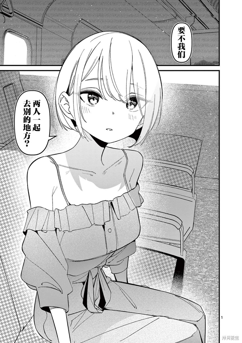 他的女友漫画44话