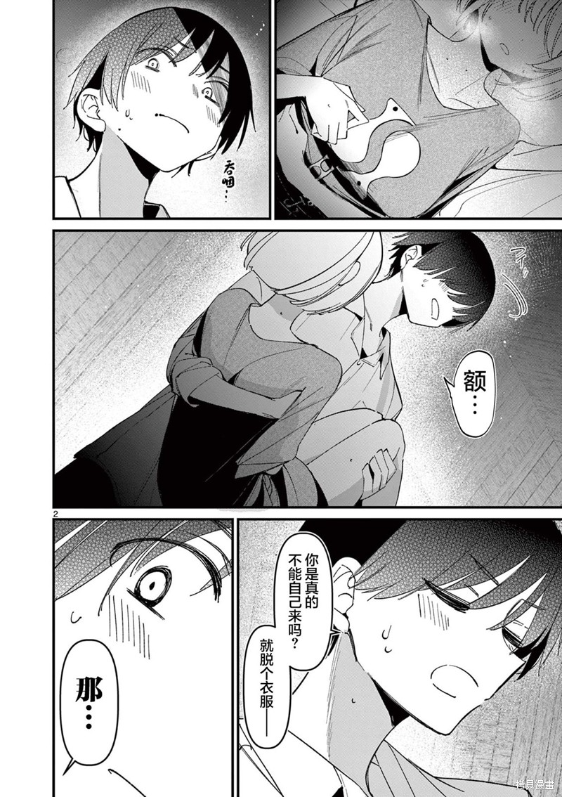 他的女友漫画46话