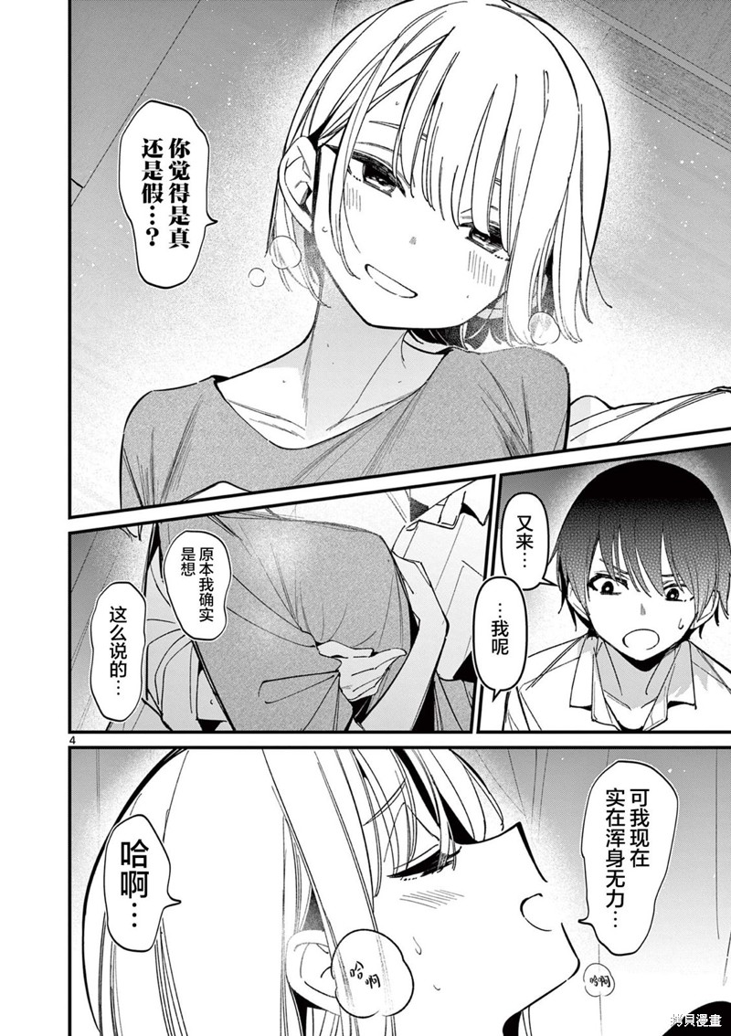 他的女友漫画46话
