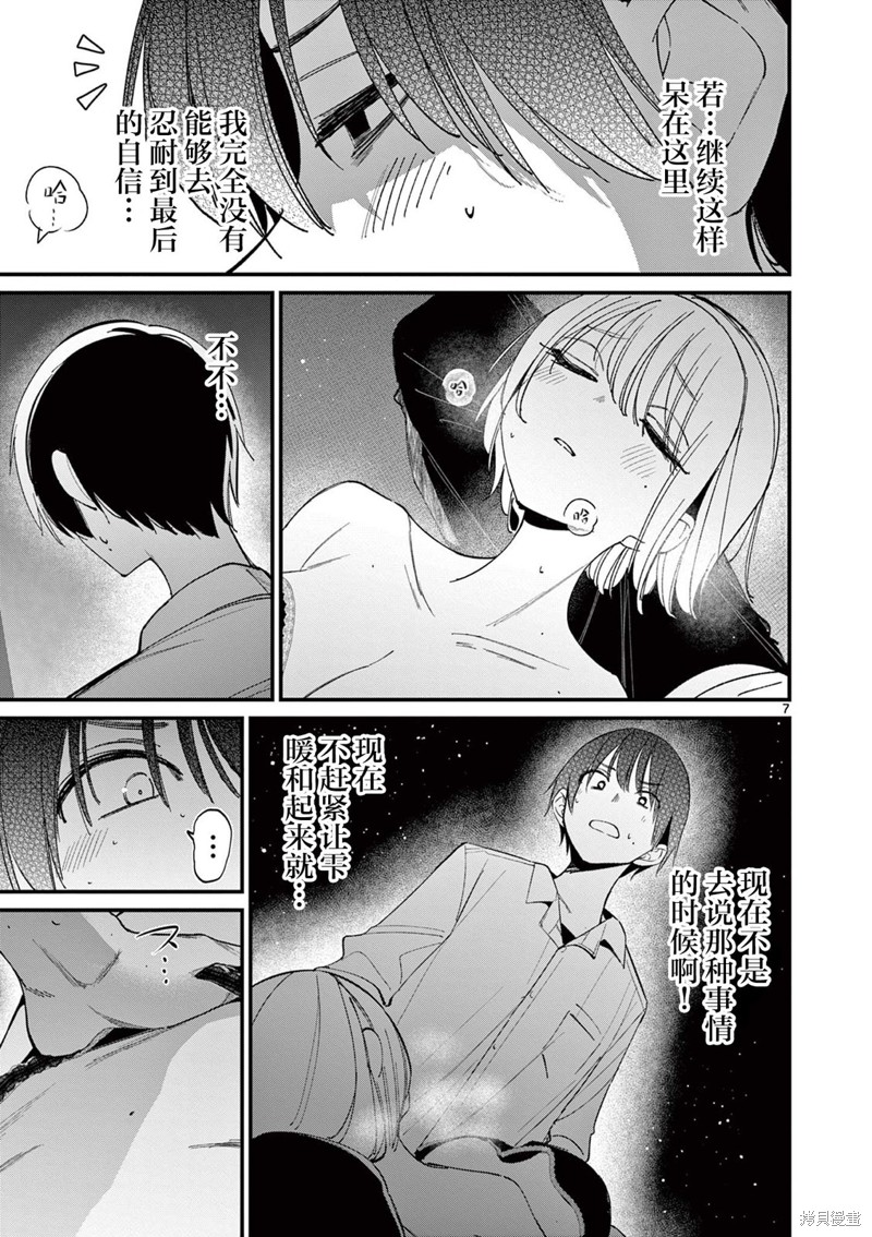 他的女友漫画46话