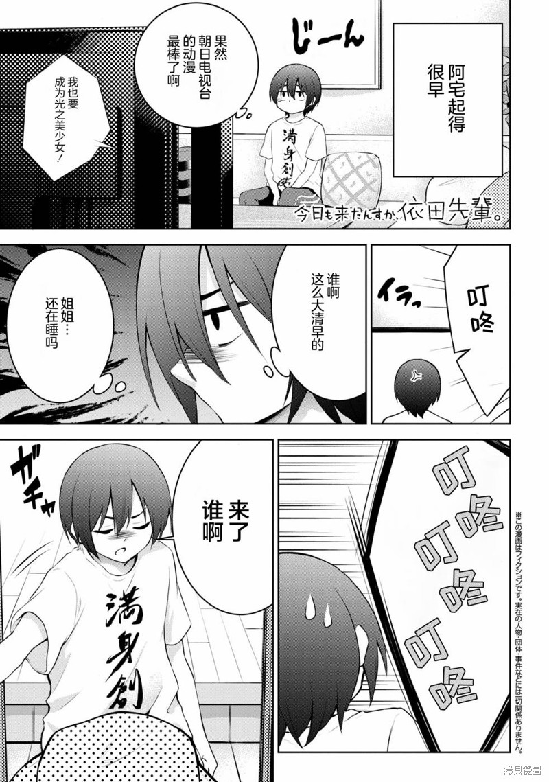 今天也来了啊，依田学姐漫画12话