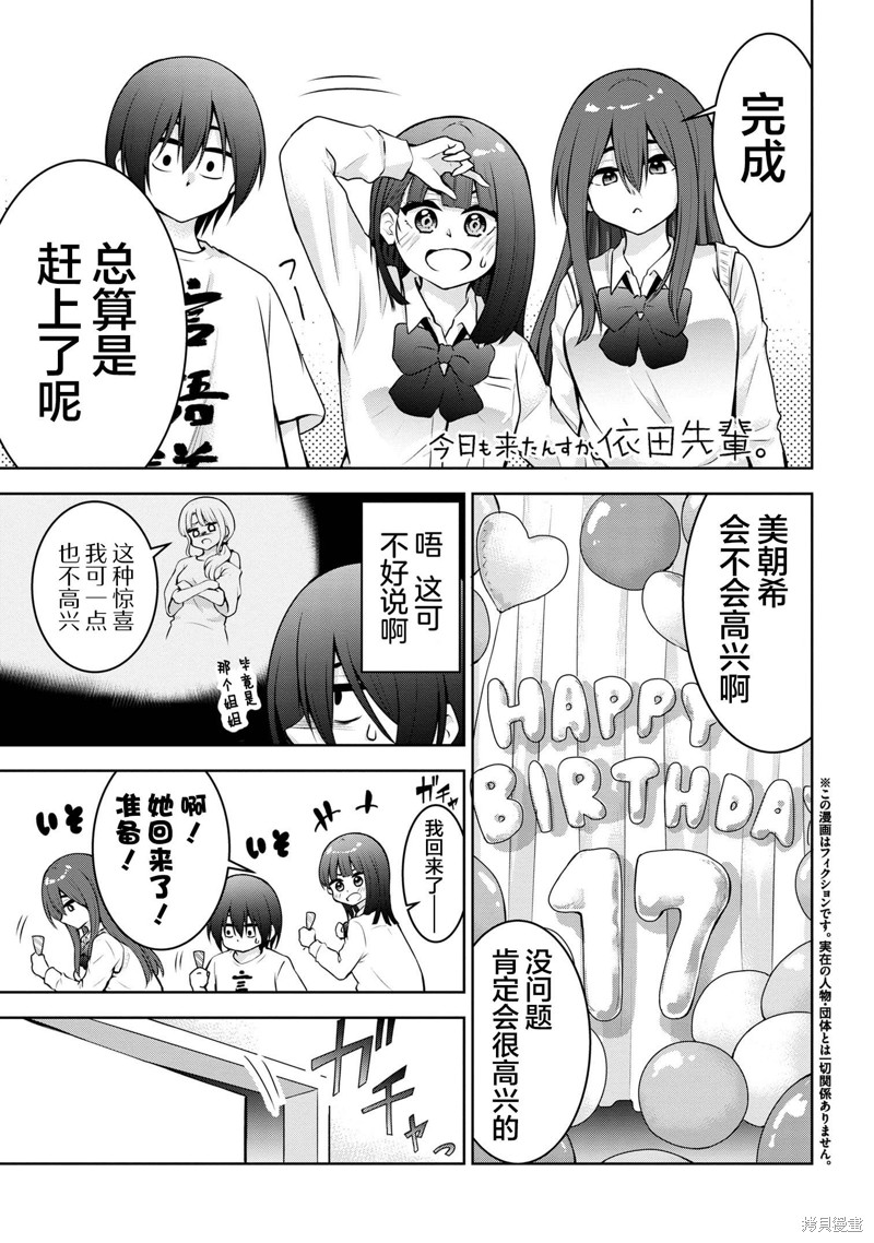 今天也来了啊，依田学姐漫画46话