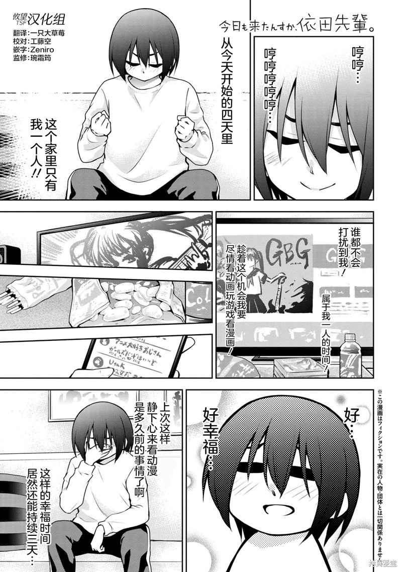 今天也来了啊，依田学姐漫画48话
