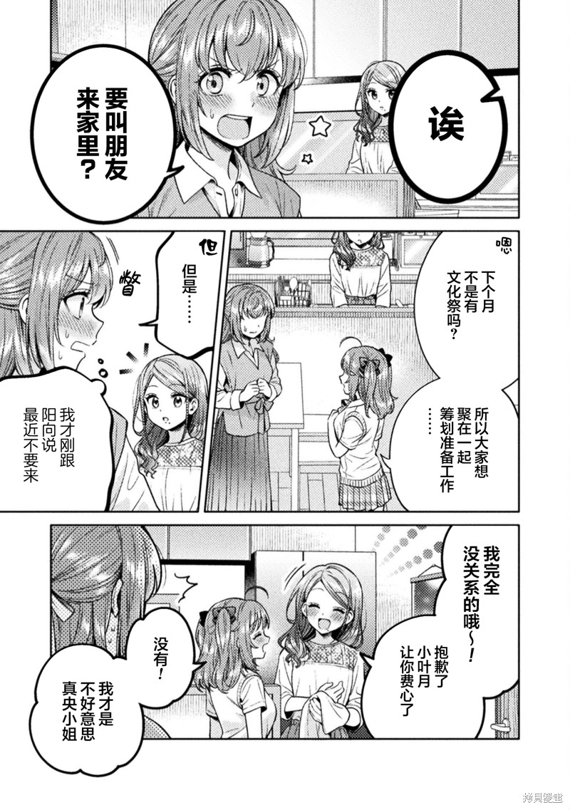 人妻与JK漫画19话