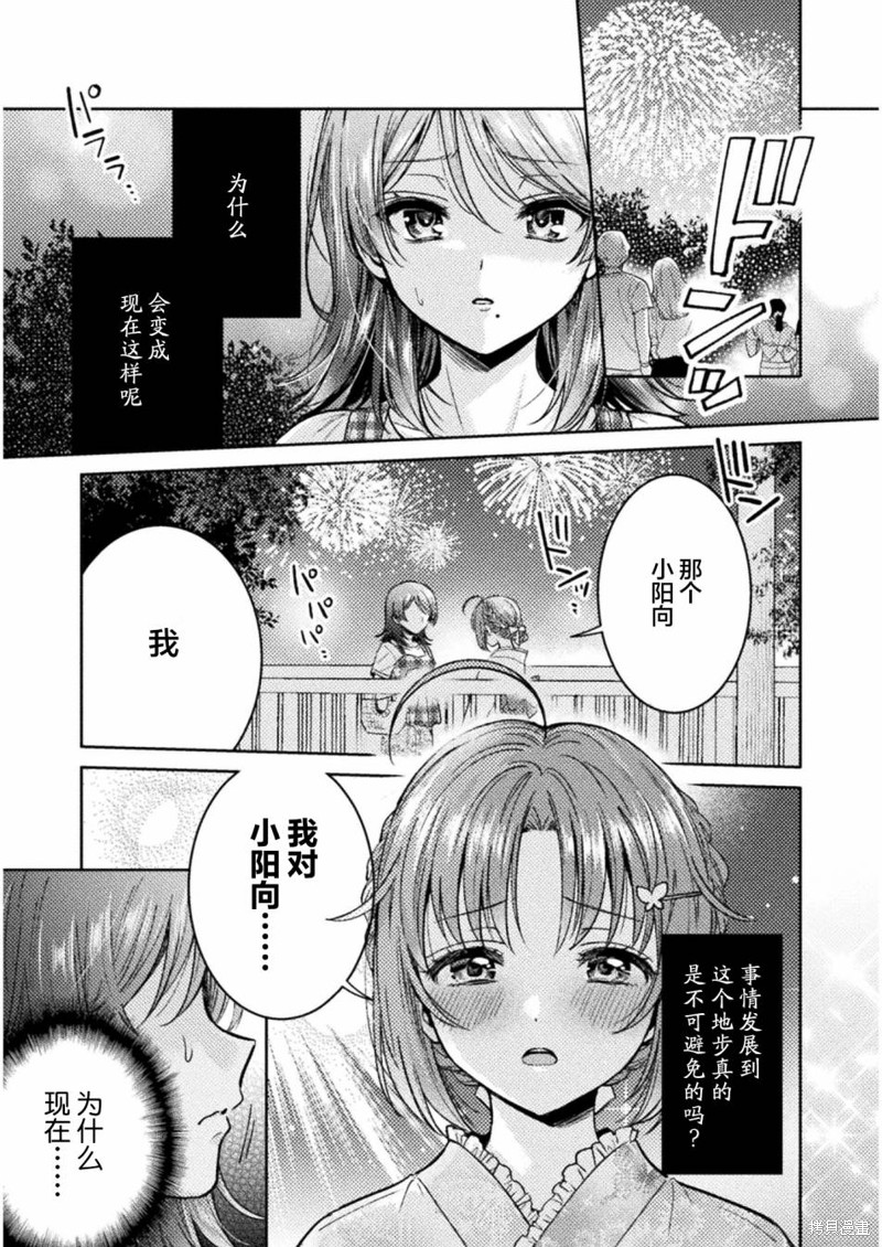 人妻与JK漫画14话