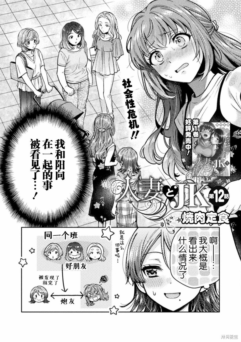 人妻与JK漫画12话