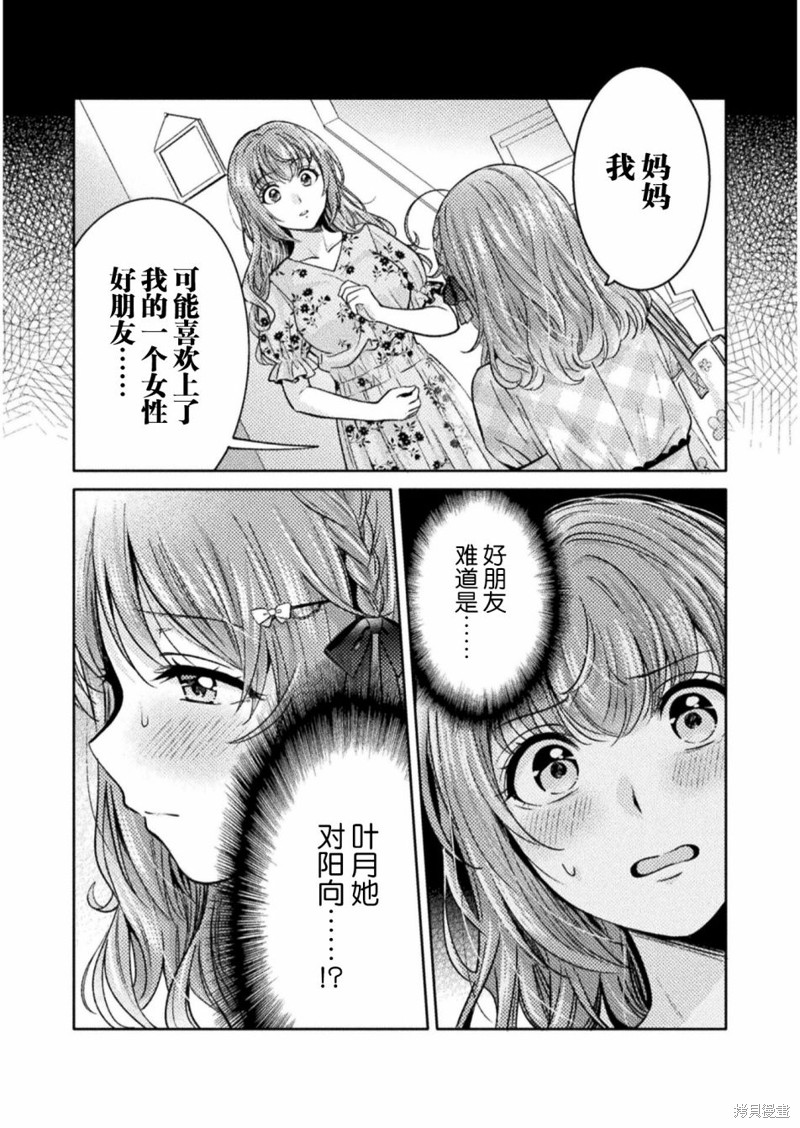 人妻与JK漫画09话