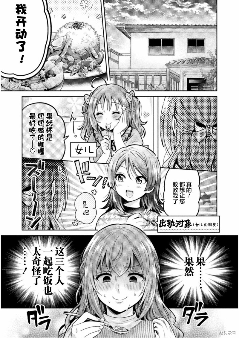 人妻与JK漫画05话