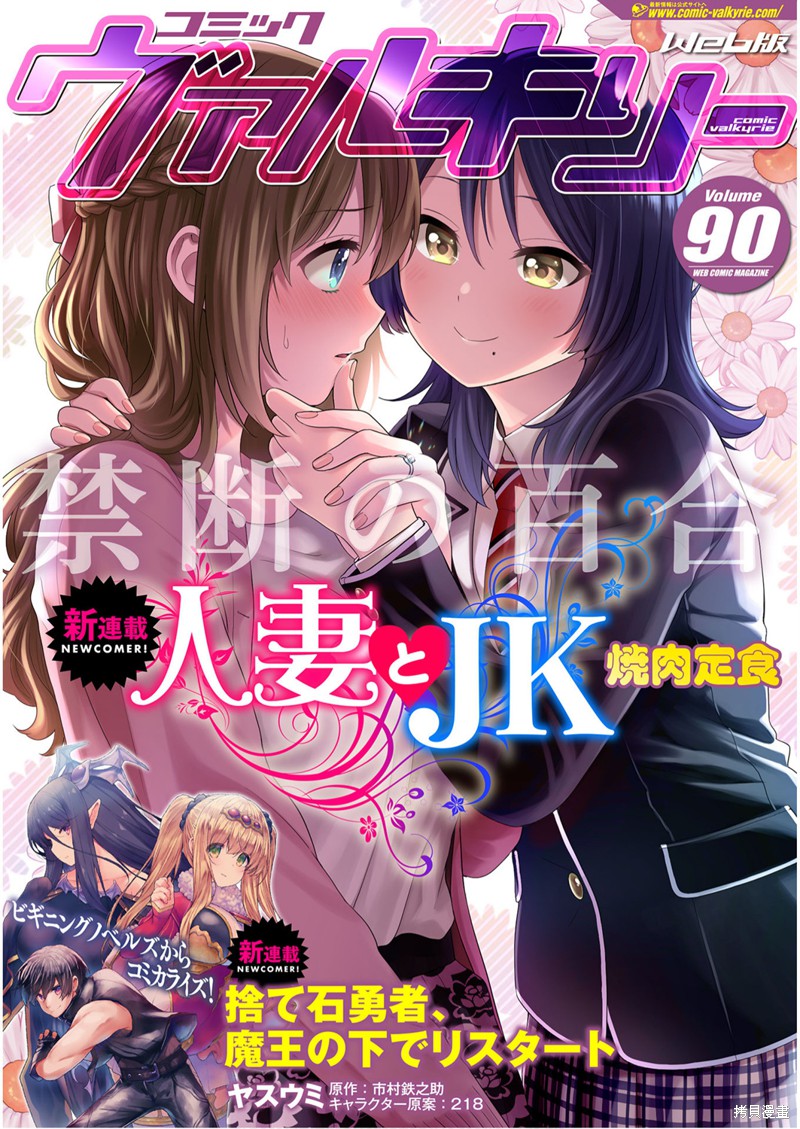 人妻与JK漫画01话