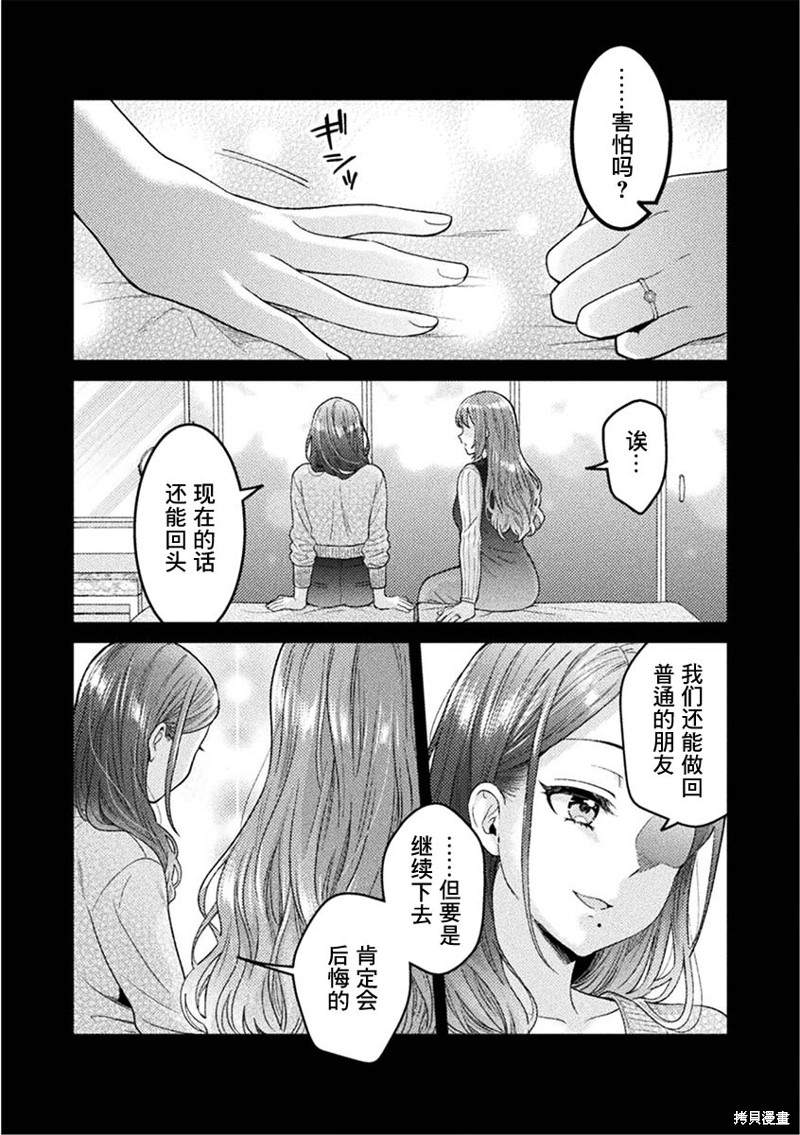 人妻与JK漫画26话