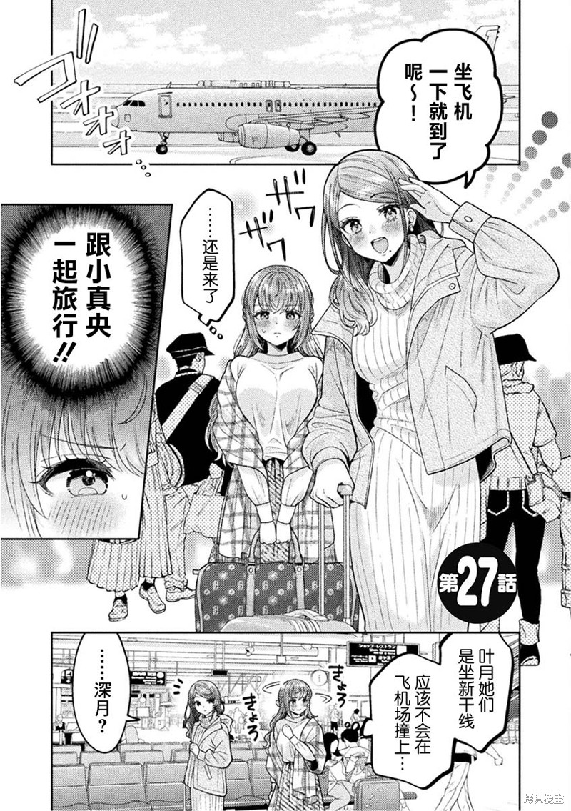 人妻与JK漫画27话
