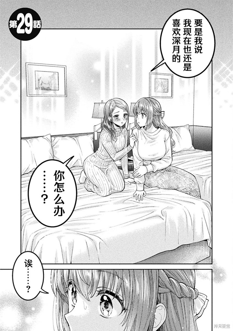 人妻与JK漫画29话