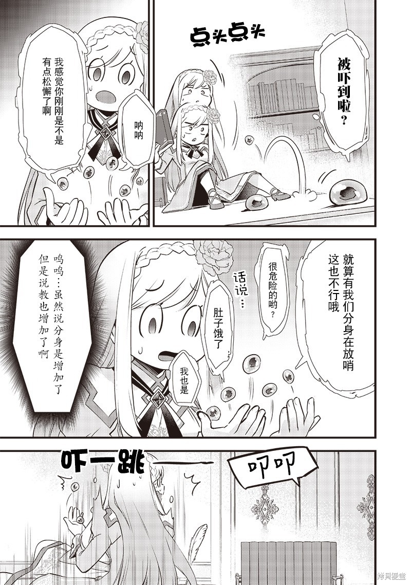 史莱姆圣女漫画14话