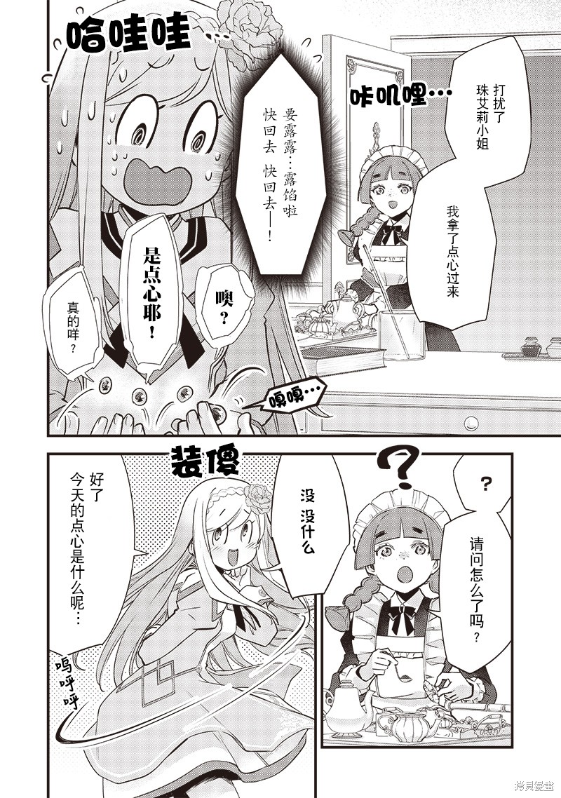 史莱姆圣女漫画14话