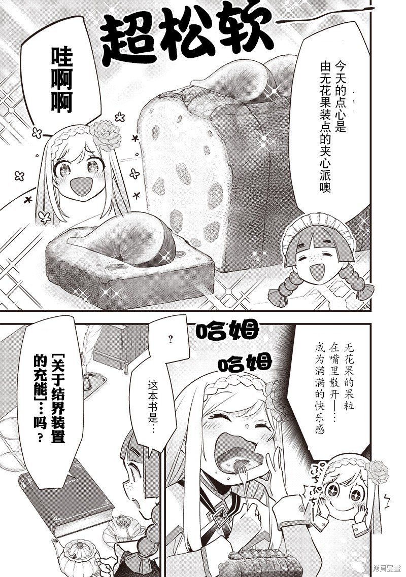 史莱姆圣女漫画14话