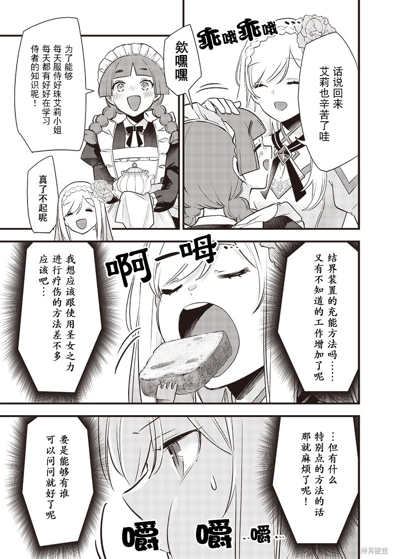 史莱姆圣女漫画14话