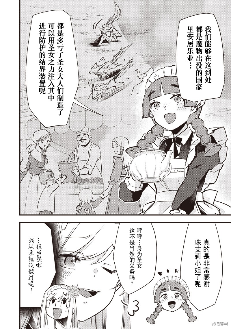 史莱姆圣女漫画14话