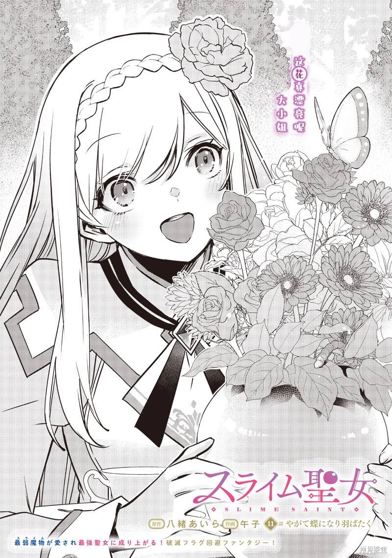 史莱姆圣女漫画11话