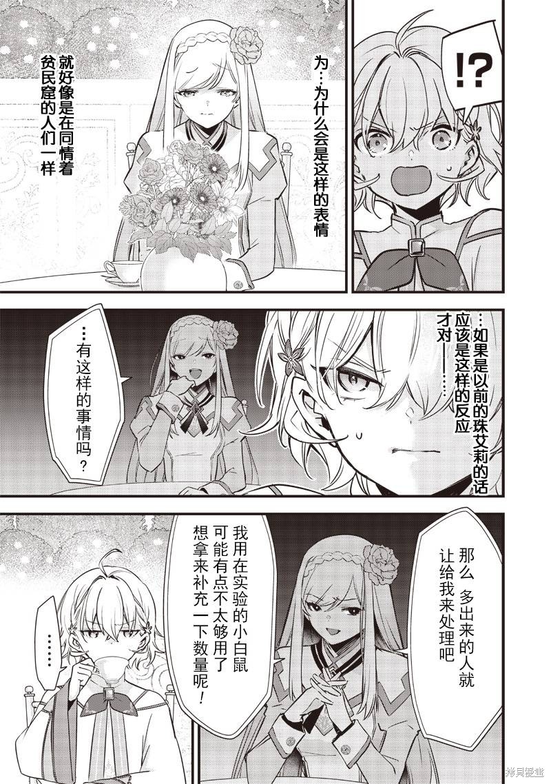 史莱姆圣女漫画11话