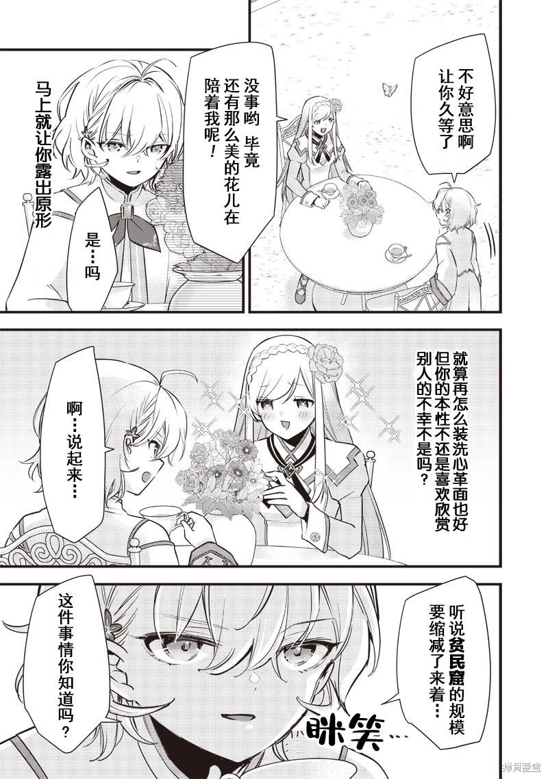 史莱姆圣女漫画11话