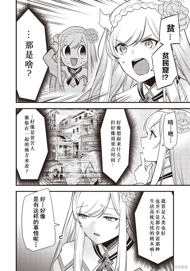 史莱姆圣女漫画11话