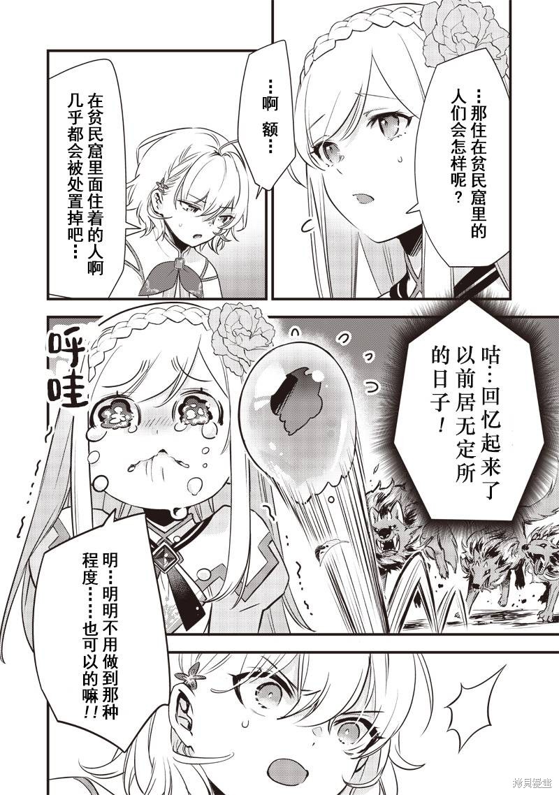 史莱姆圣女漫画11话