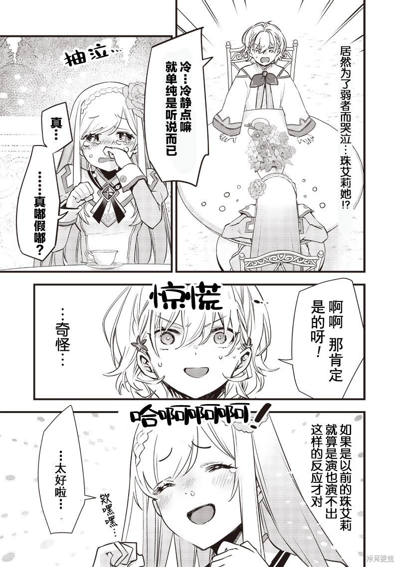 史莱姆圣女漫画11话
