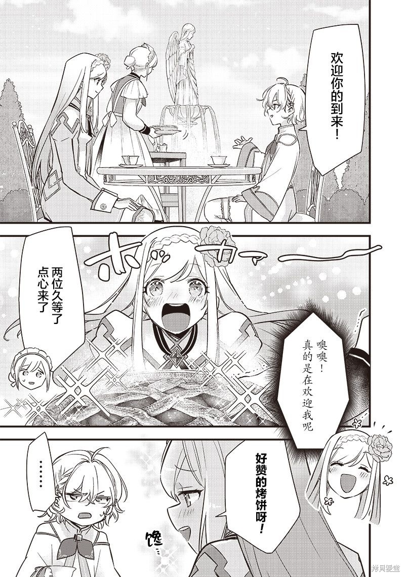 史莱姆圣女漫画10话