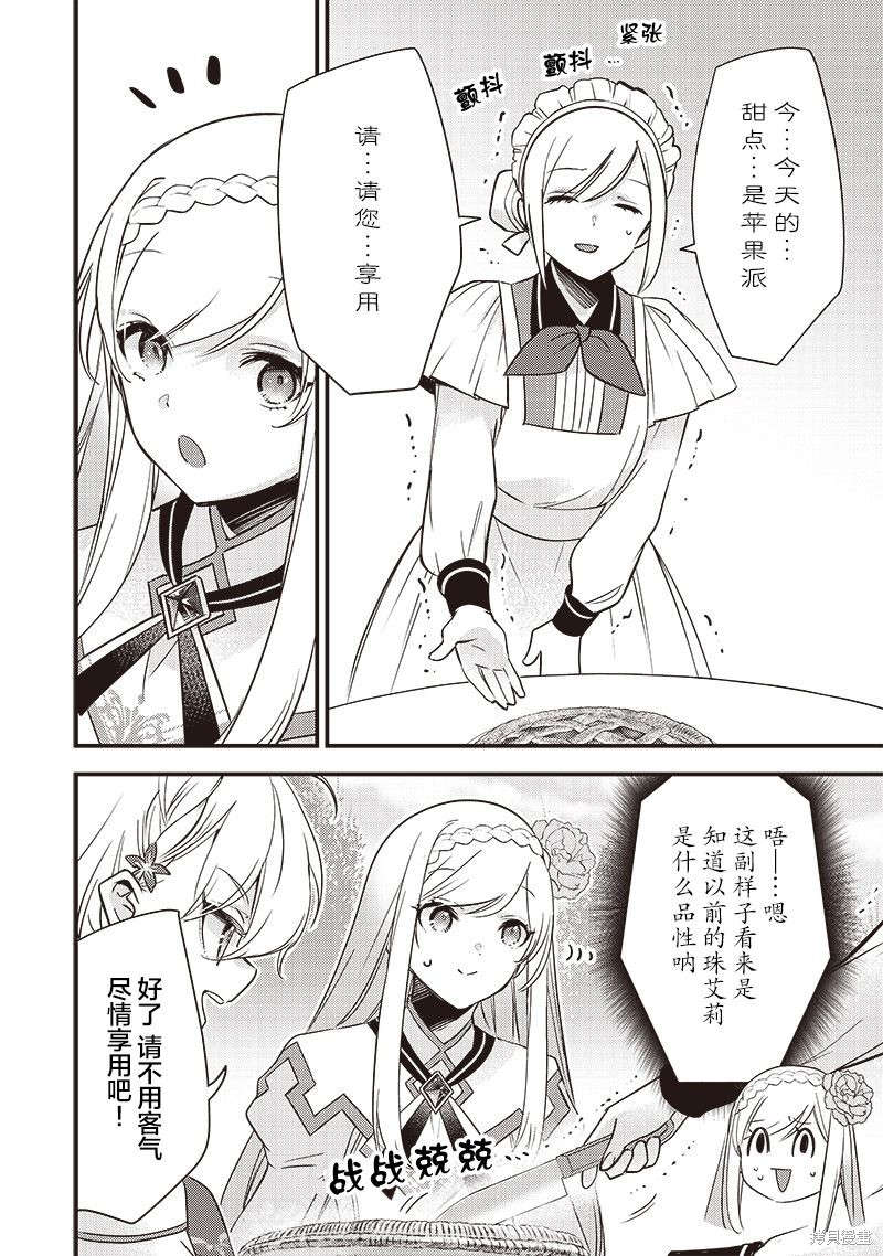 史莱姆圣女漫画10话