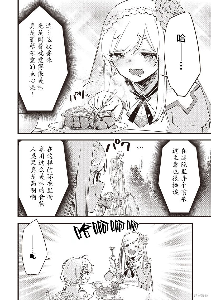 史莱姆圣女漫画10话