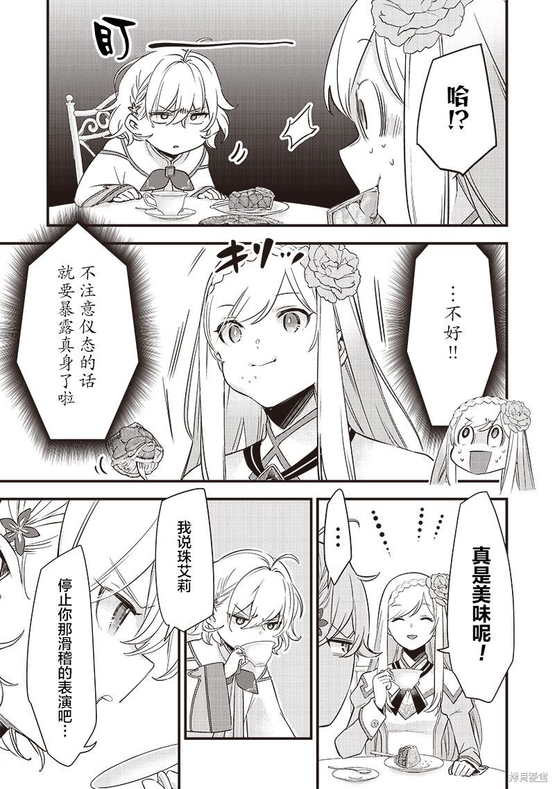 史莱姆圣女漫画10话