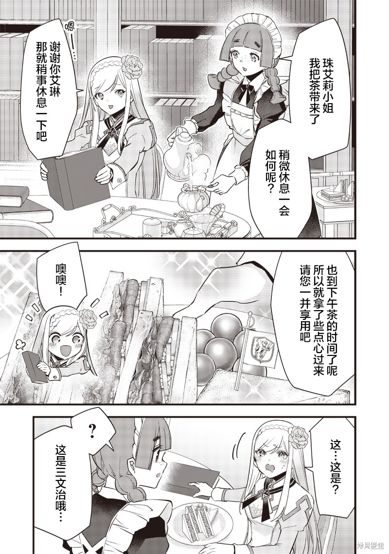 史莱姆圣女漫画09话
