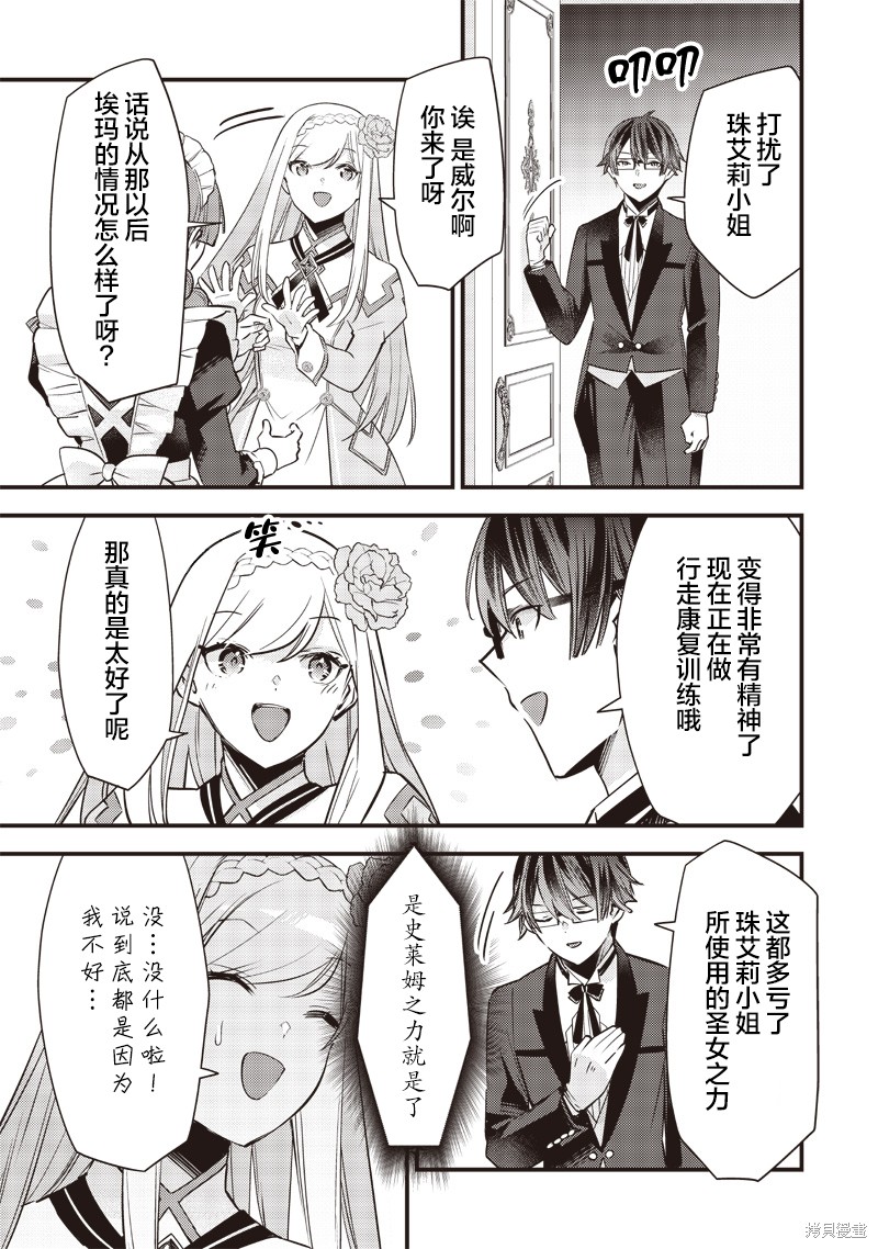 史莱姆圣女漫画09话