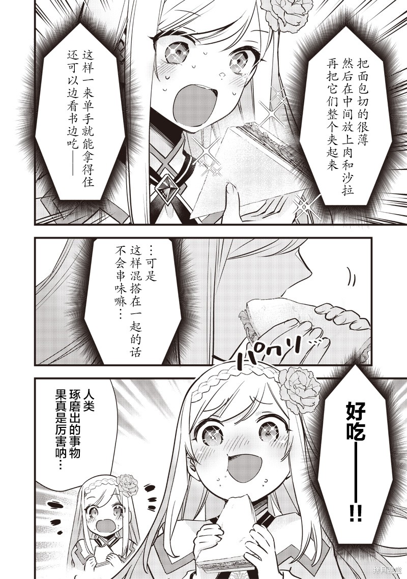 史莱姆圣女漫画09话