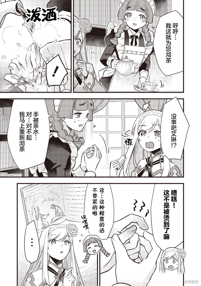 史莱姆圣女漫画09话