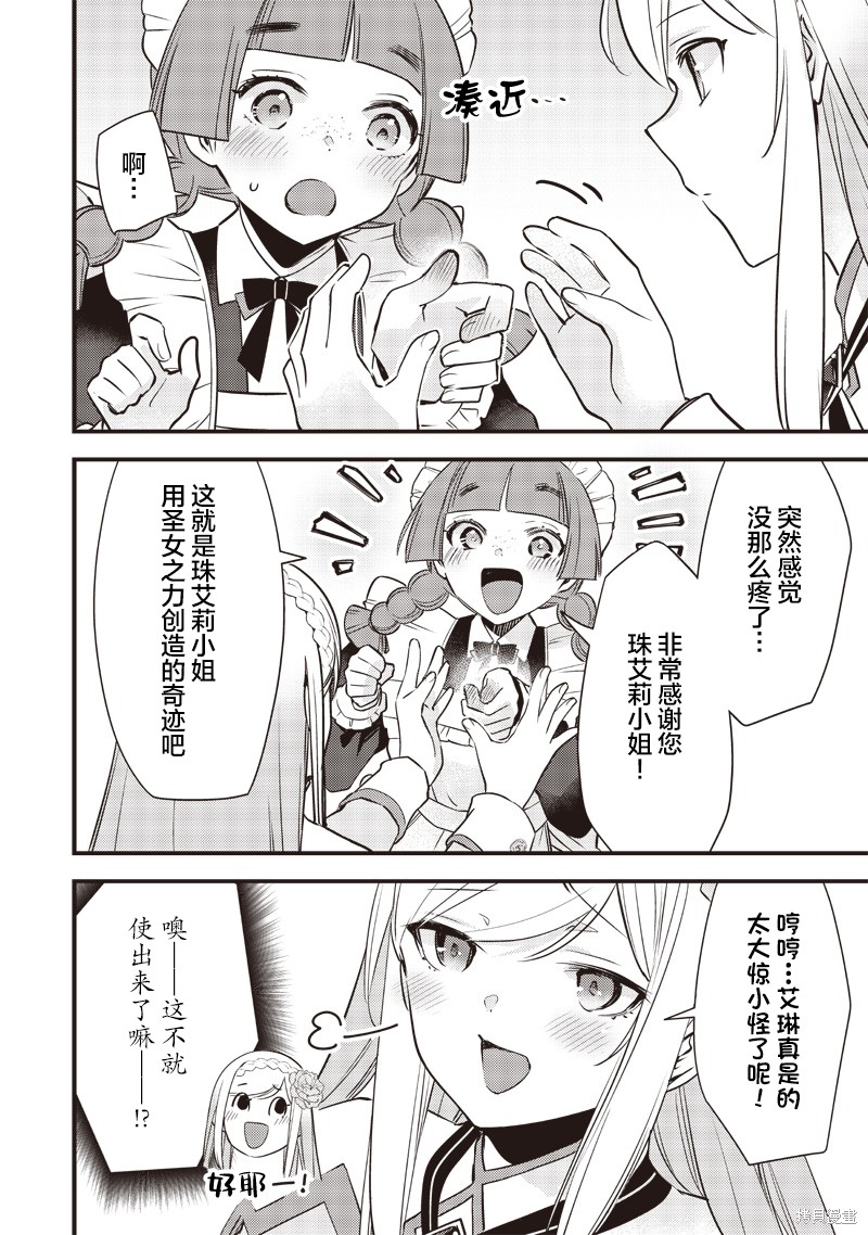 史莱姆圣女漫画09话