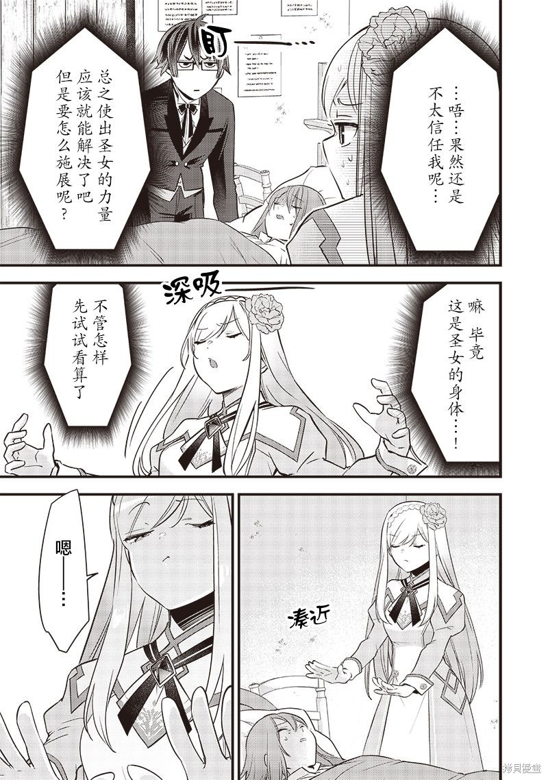史莱姆圣女漫画08话