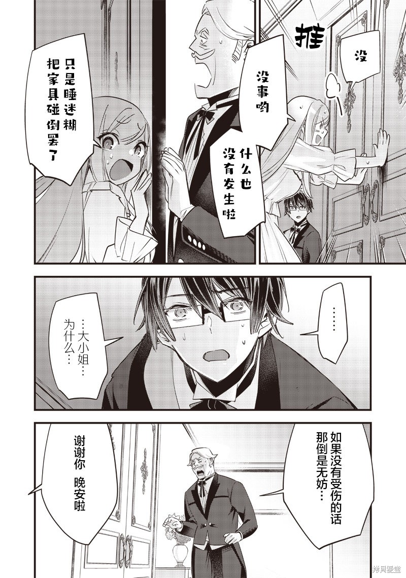 史莱姆圣女漫画06话