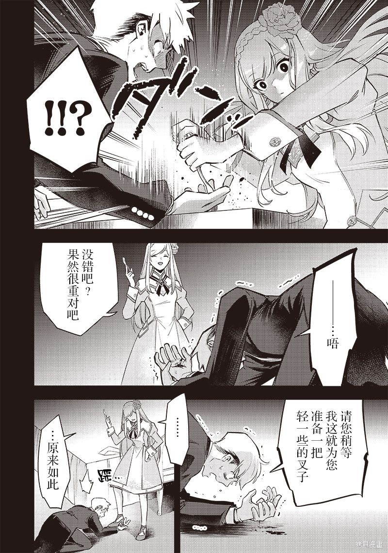 史莱姆圣女漫画05话