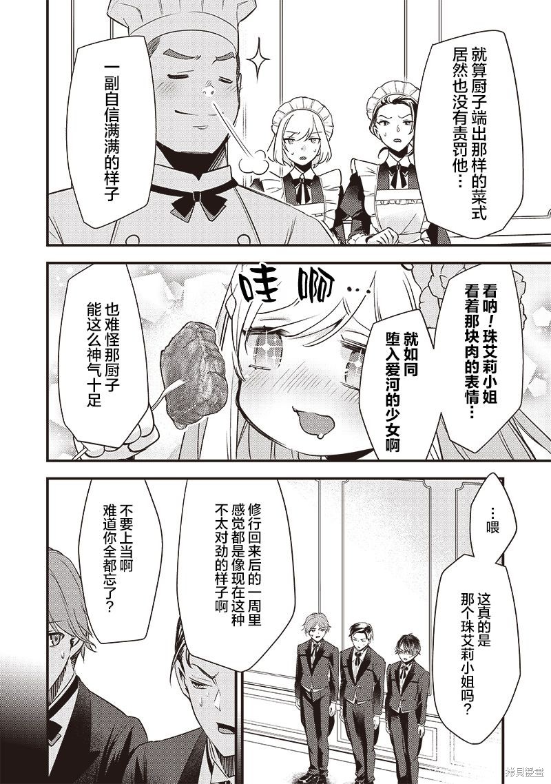 史莱姆圣女漫画05话