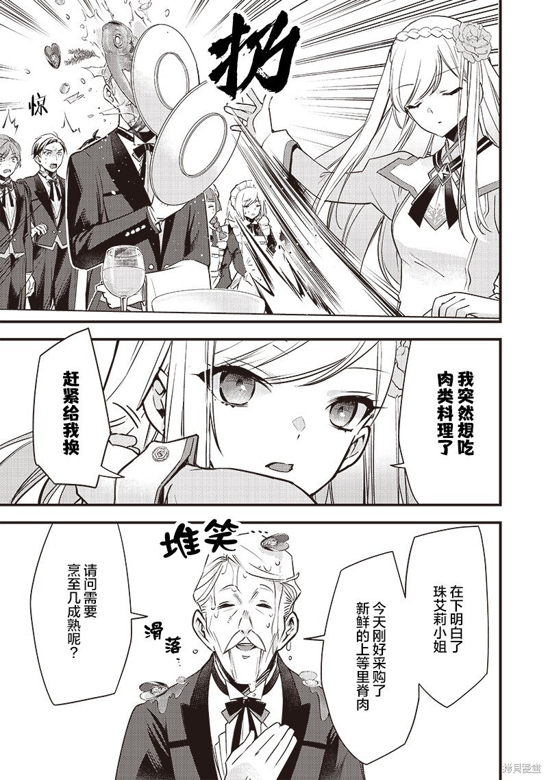 史莱姆圣女漫画01话