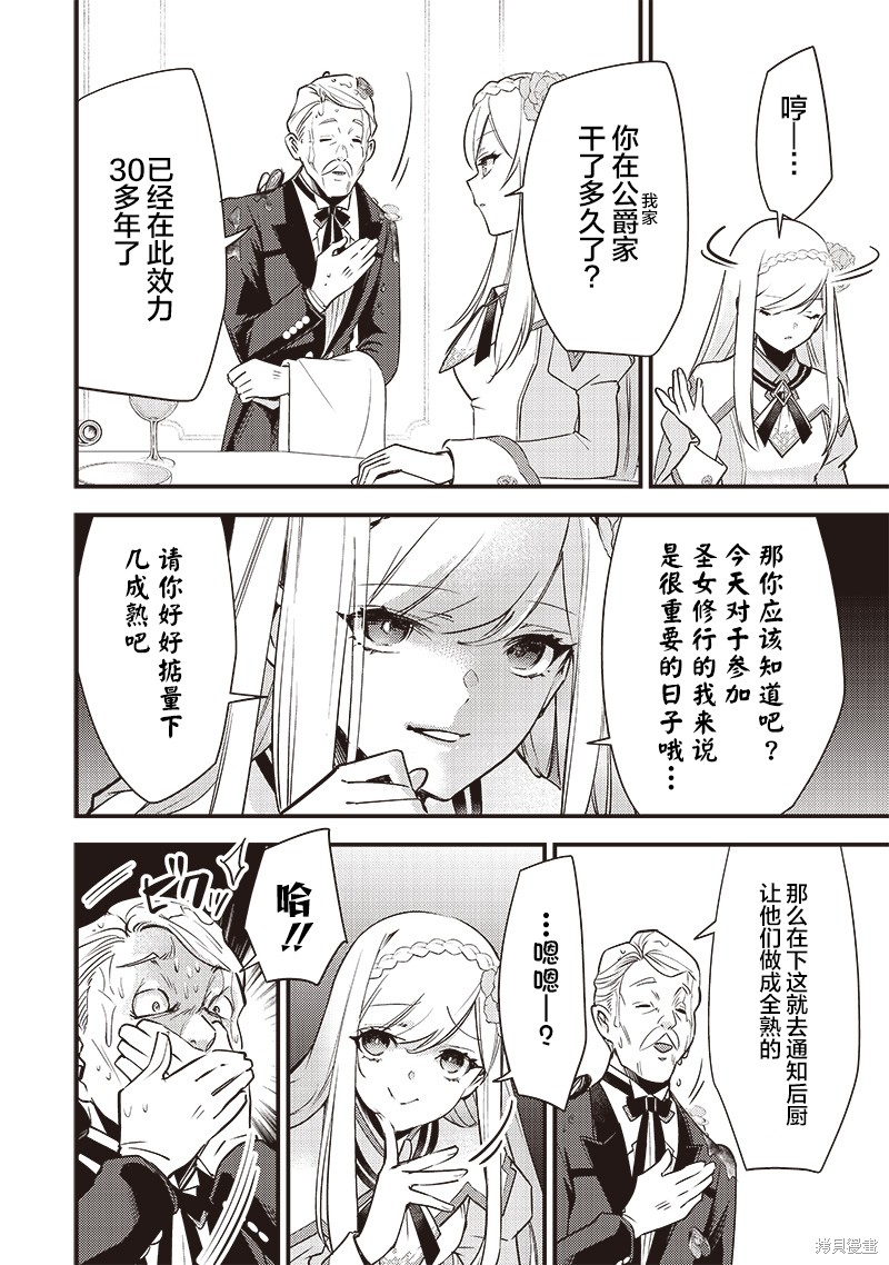 史莱姆圣女漫画01话