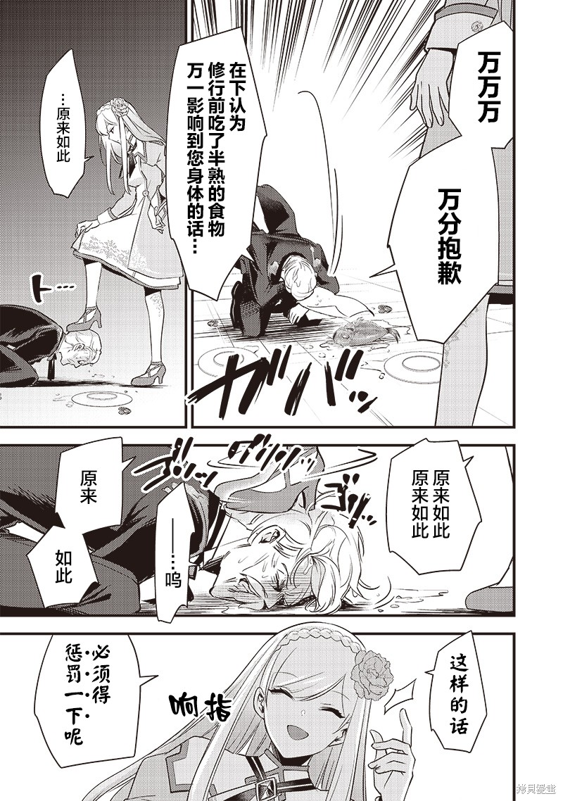 史莱姆圣女漫画01话
