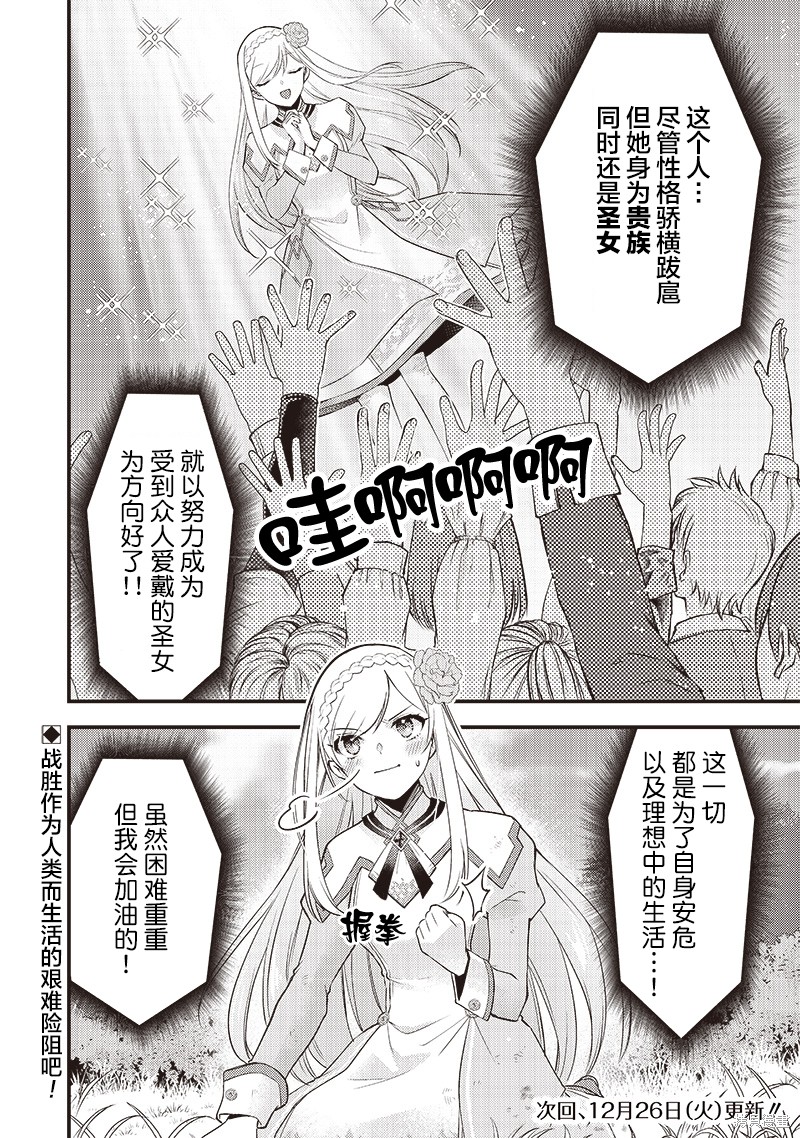 史莱姆圣女漫画01话