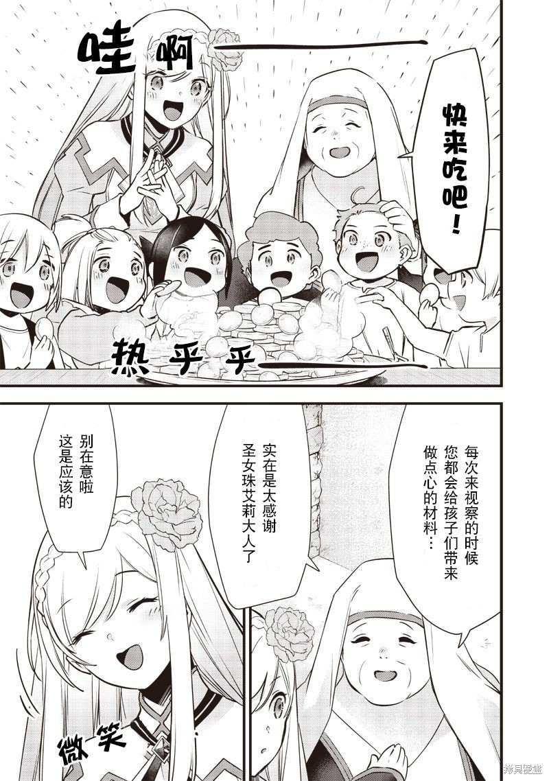 史莱姆圣女漫画17话