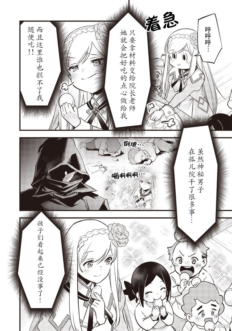 史莱姆圣女漫画17话