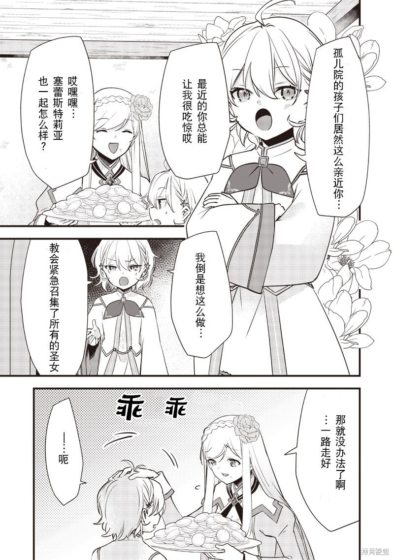 史莱姆圣女漫画17话
